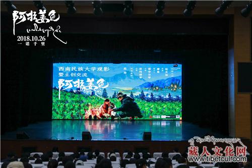 《阿拉姜色》成都开启全国路演 容中尔甲返乡助阵