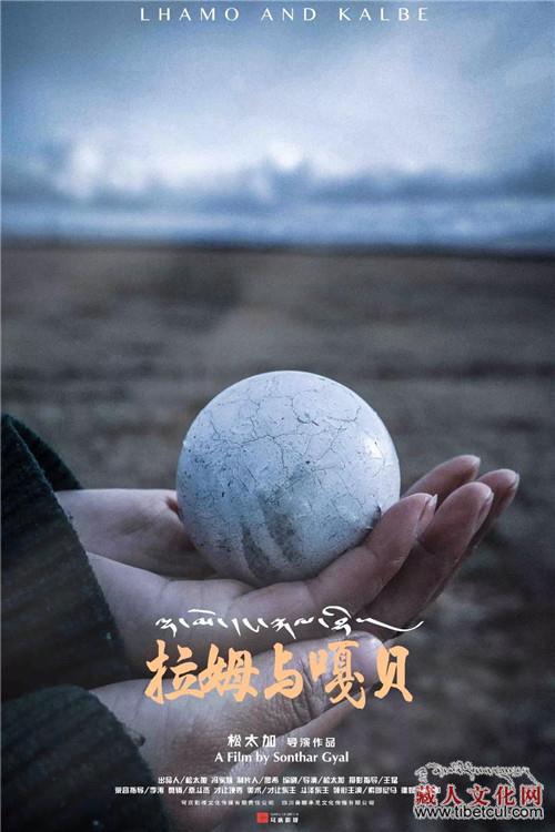 松太加《拉姆与嘎贝》获平遥国际电影展最佳影片奖