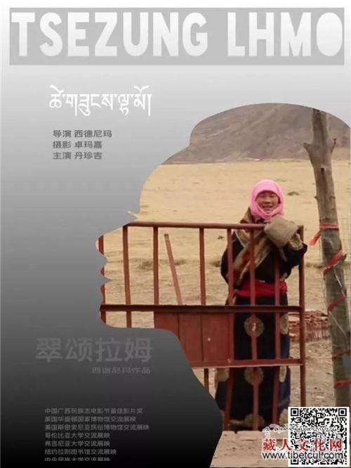 美丽忧伤 西德尼玛作品电影《翠颂拉姆》网络首映