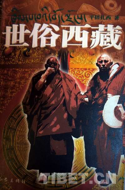 世俗西藏