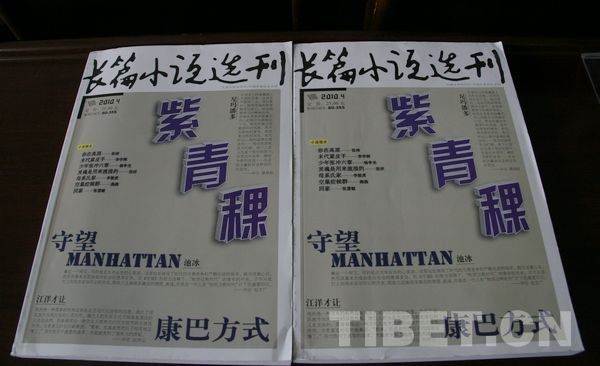 刊载在《长篇小说选刊》中的《紫青稞》