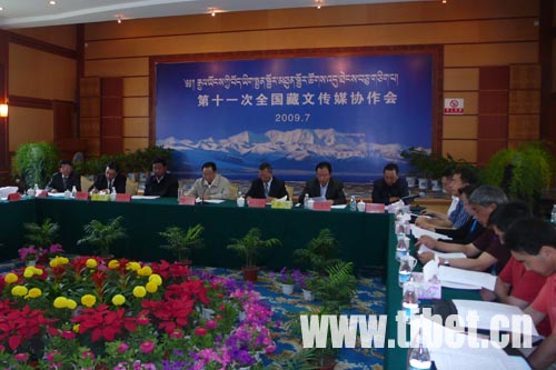 第十一次全国藏文传媒协作会在拉萨开幕