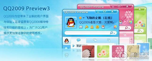 QQ2009 Preview3版已全面支持Himalaya藏文字体