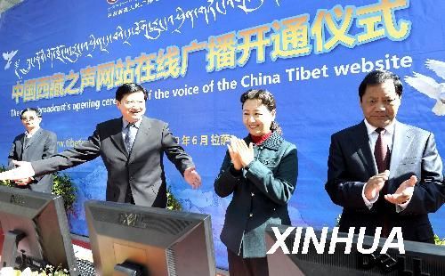 西藏自治区开通第一家在线广播
