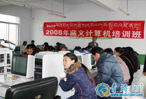刚察县举办藏语文信息输入法操作培训班