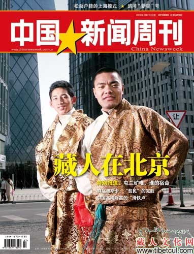 中国新闻周刊推出藏人生活专题