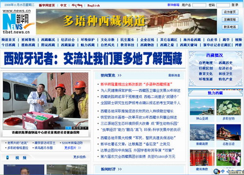 新华网隆重推出全新改版的“多语种西藏频道”