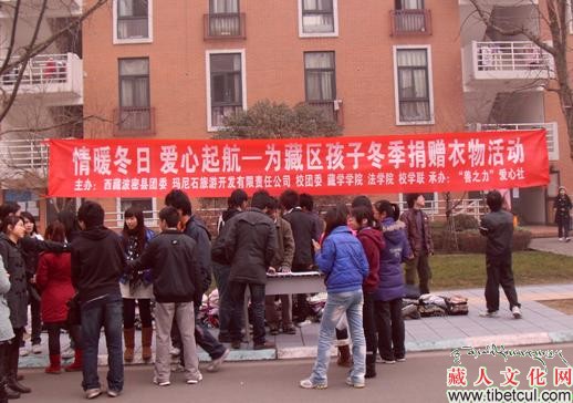 西南民族大学各族师生为藏区贫困生冬季送温暖