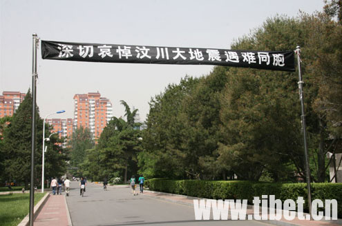 藏族大学生为地震灾区人民祈福