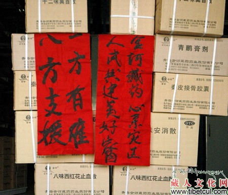 金诃藏药心系四川汶川地震灾区