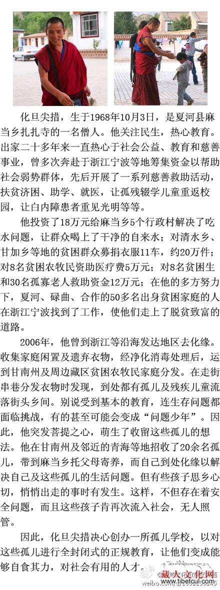 “情系高原”——化旦尖措孤儿学校孤儿助养计划