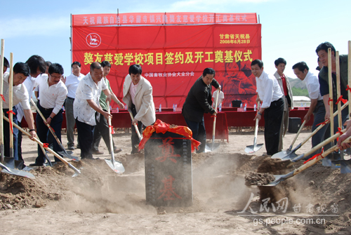 獒友慈爱学校天祝举行奠基仪式