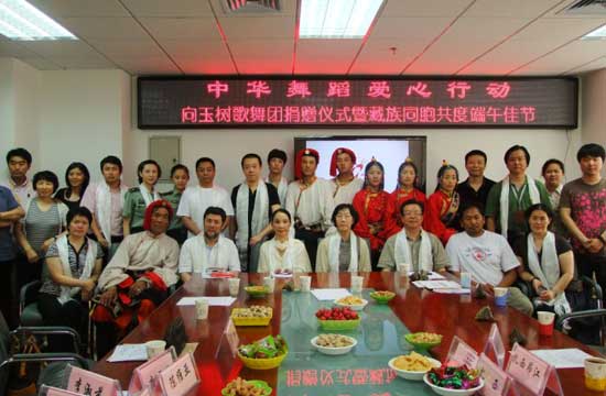 “中华舞蹈爱心行动”捐助玉树歌舞团
