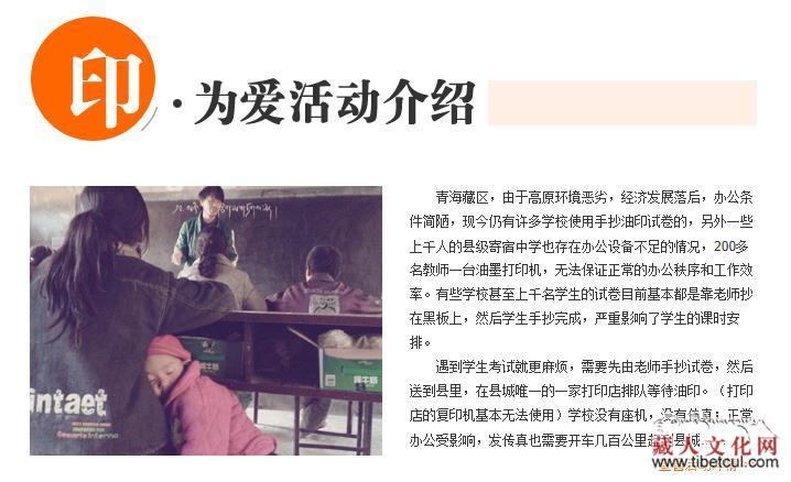 青海格桑花教育救助会“印·为爱”项目进展报告