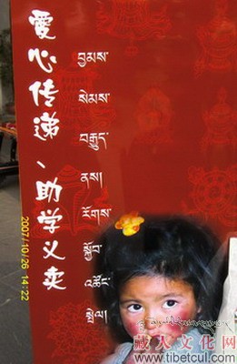 藏区中小型企业为藏地失学女童举办义卖助学活动
