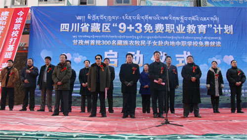 四川藏区学生争相报名参与“9＋3”免费教育