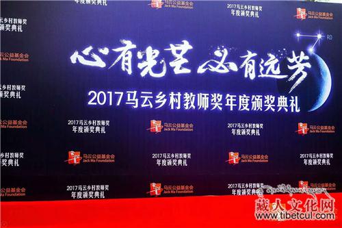 西藏自治区五名优秀教师获“马云乡村教师奖”