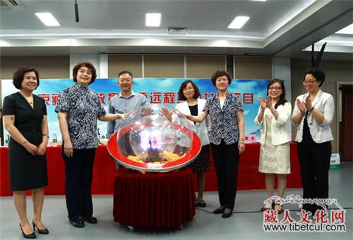 京藏优质教育资源远程互动教学项目正式启动