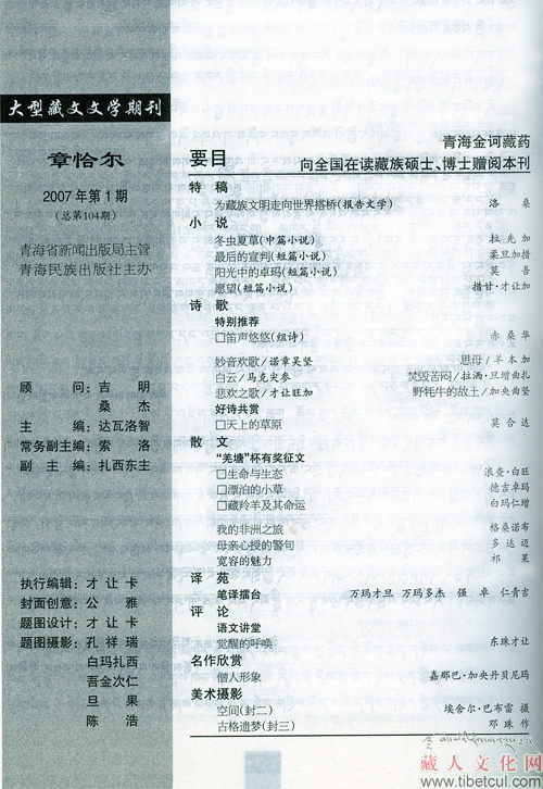 金诃藏药向全国藏族学子赠阅2007全年《章恰尔》