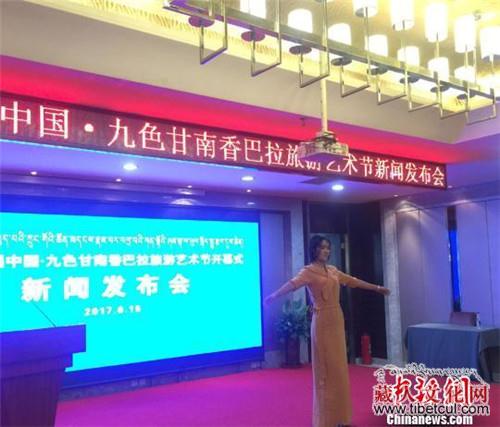 十八届九色甘南香巴拉旅游艺术节新闻发布会举行
