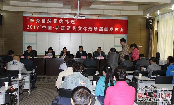 “感受自然相约祁连”祁连系列新闻发布会昨日在宁举行