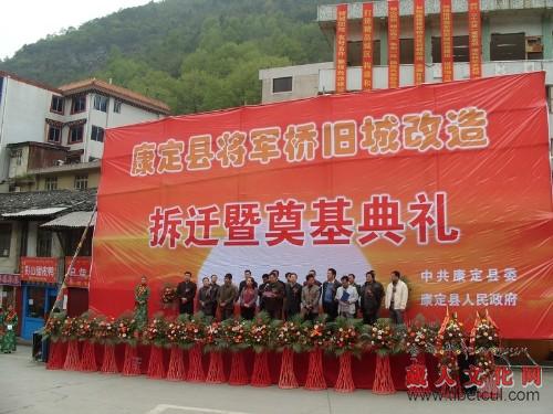 甘孜州康定县将军桥旧城片区改造工程启动