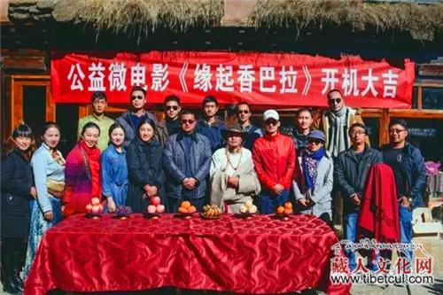 微电影《缘起香巴拉》开机仪式在云南香格里拉举行