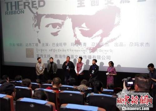 首部藏语防艾公益电影《红丝带》在青海西宁首映