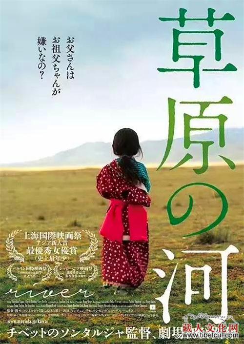 中国藏语电影海外首次 《草原的河》日本公映
