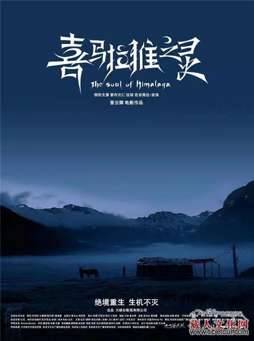 入围国际影评人协会奖 《喜马拉雅之灵》发预告片