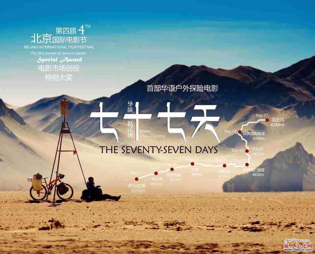 中国首部户外探险电影《七十七天》将在暑期档上映