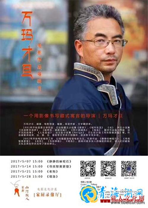 藏族导演万玛才旦电影作品展将在山西省汾阳市举办