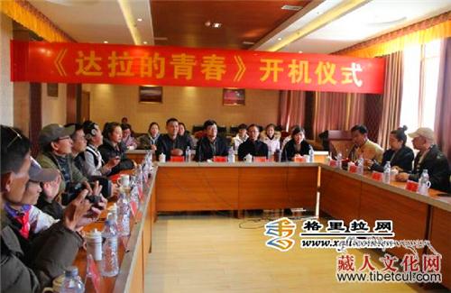 青春励志 电影《达拉的青春》在云南香格里拉开机