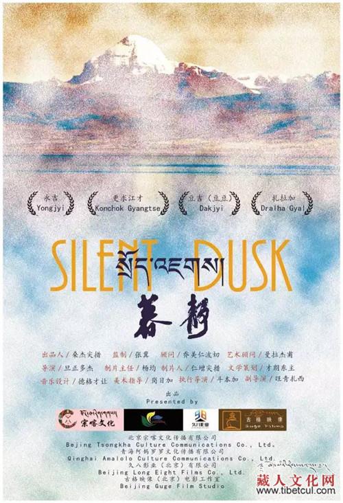 旦正多杰作品《暮静》入围第21届温哥华亚洲电影节