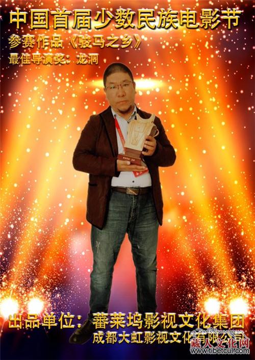 龙洞获中国首届少数民族电影节金马鞍最佳导演奖