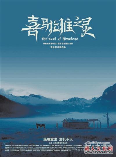 《喜马拉雅之灵》首映将于2017林芝桃花节期间举行