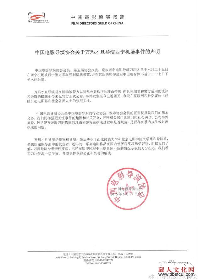 导演万玛才旦西宁机场遭羁押扣留  导协发声关切