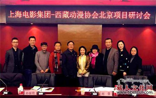 上海电影集团·西藏动漫协会北京项目研讨会召开