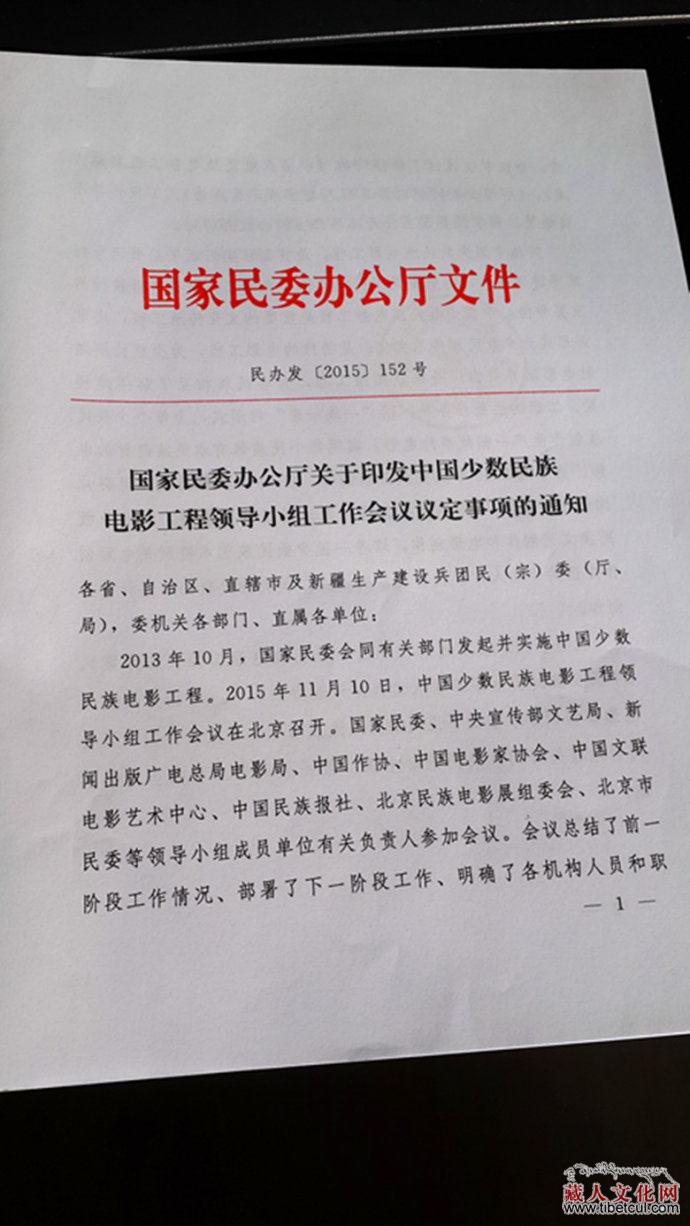 中国少数民族电影工程领导小组工作会议在京召开
