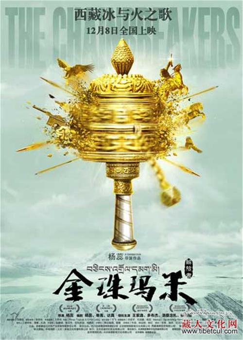 《金珠玛米》立冬来袭“西藏天团”MAN爆观众