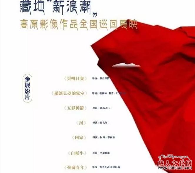 藏地"新浪潮" 藏地影像作品即将全国巡回展映