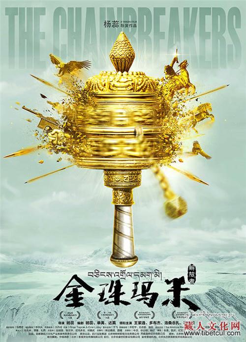 西藏传奇大片进贺岁档 《金珠玛米》点燃冰火之歌