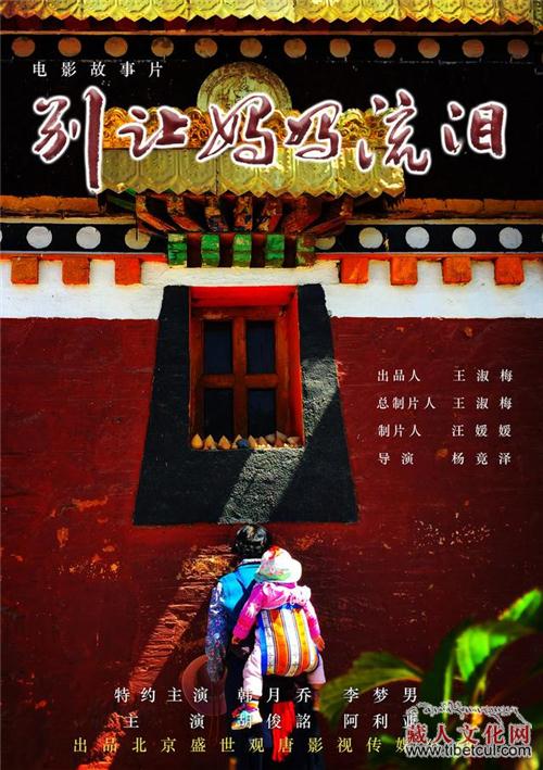 杨竞泽执导藏区电影《别让妈妈流泪》甘南首映