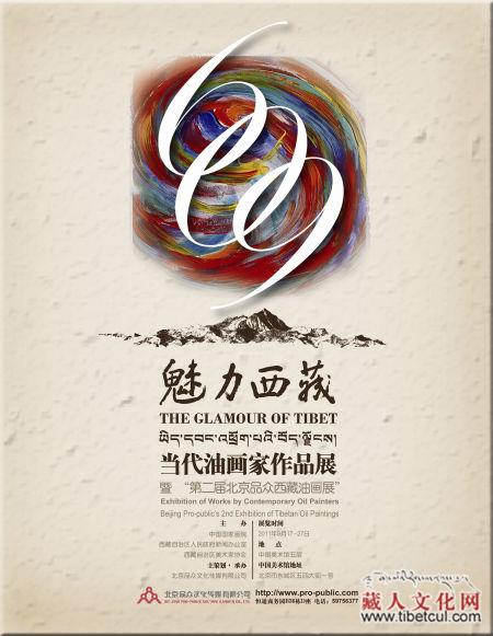 “魅力西藏——当代油画家作品展”将于近日开幕