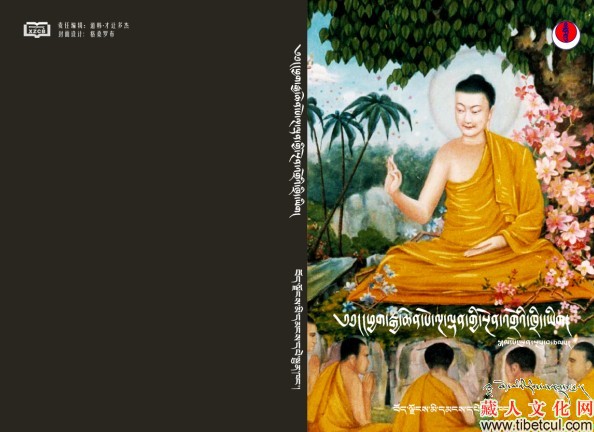 《大法印五具前行引导文》西藏人民出版社出版