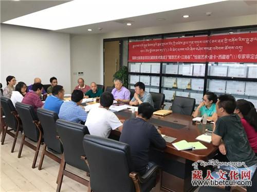 国家出版基金项目《藏族美术集成》专家审定会召开