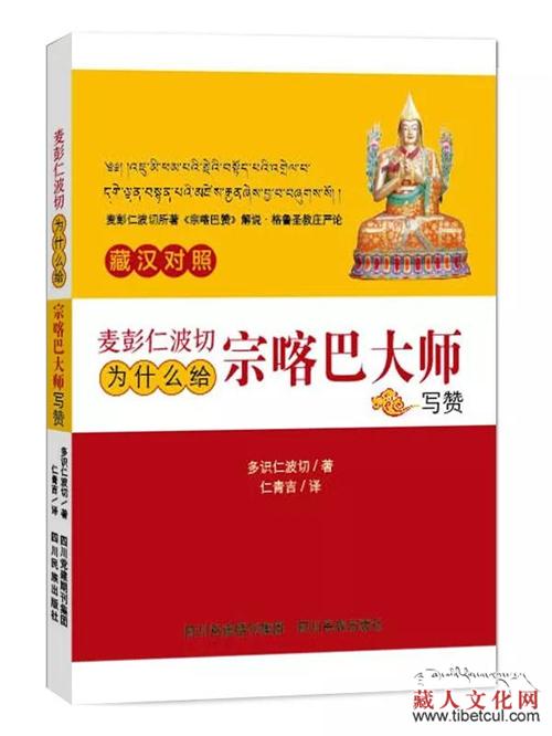 《麦彭仁波切为什么给宗喀巴大师写赞》出版发行