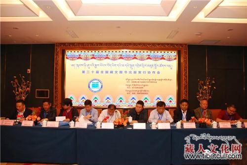 第二十届全国藏文图书出版发行协作会在蓉召开