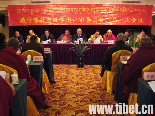 藏传佛教高级学衔评审委员会二届一次会议在京召开