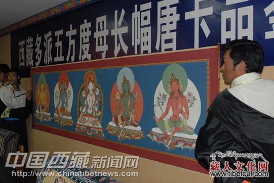 西藏多派五方度母长幅唐卡品鉴会在拉萨举行售价破纪录